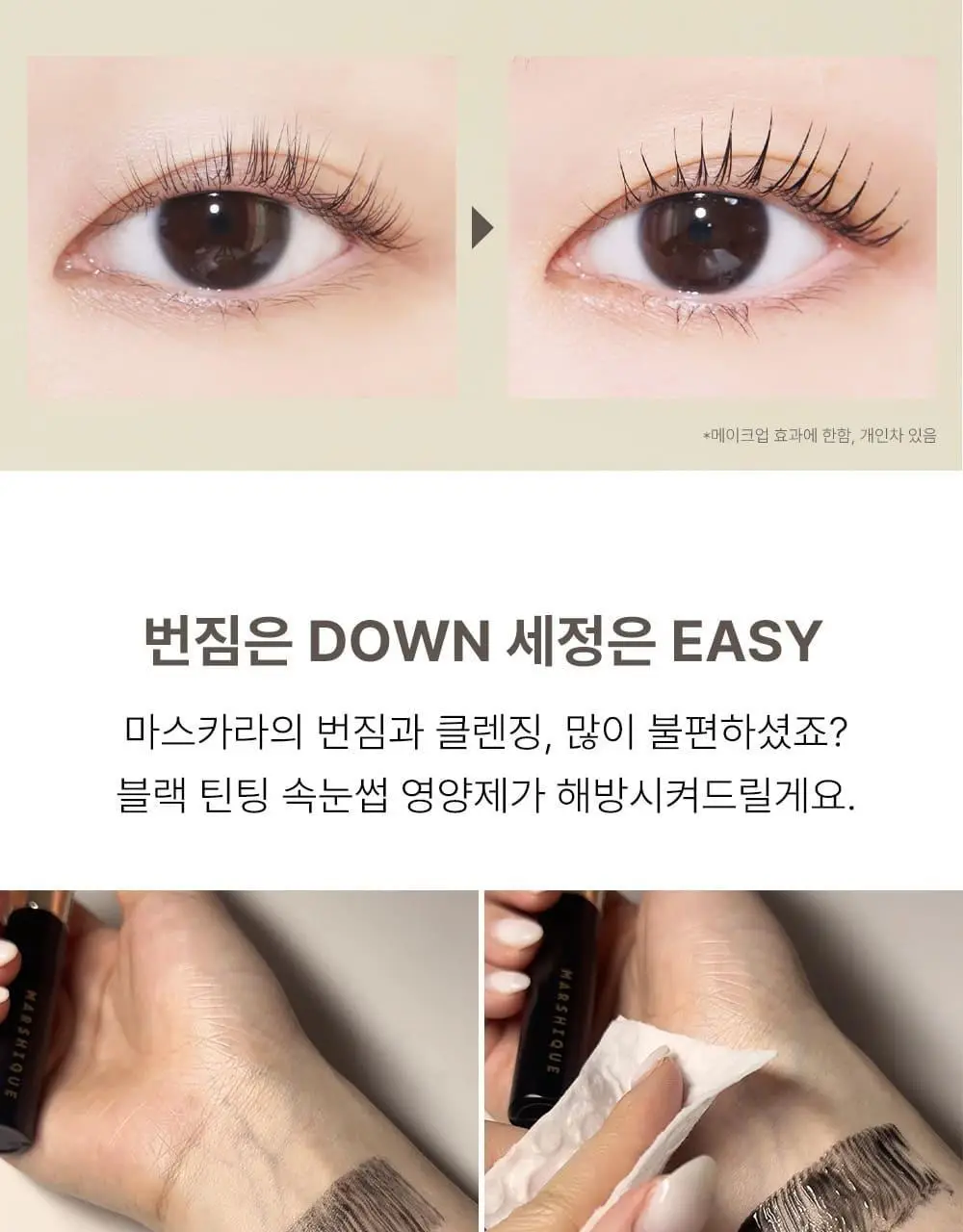 [1등속눈썹영양제] 마르시끄 속눈썹 영양제 5종 중 택1 상세페이지 4